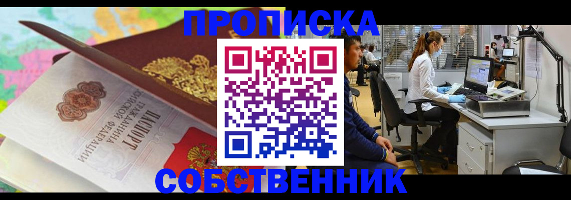 прописка в квартире в Рославле