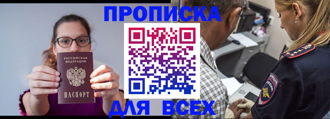 временная регистрация для всех в Рославле