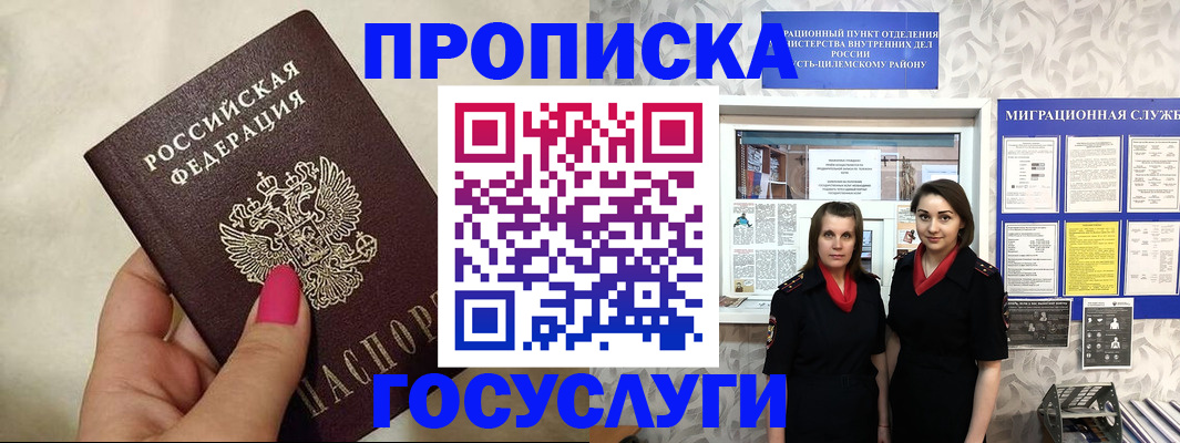 временная регистрация в квартире в Рославле